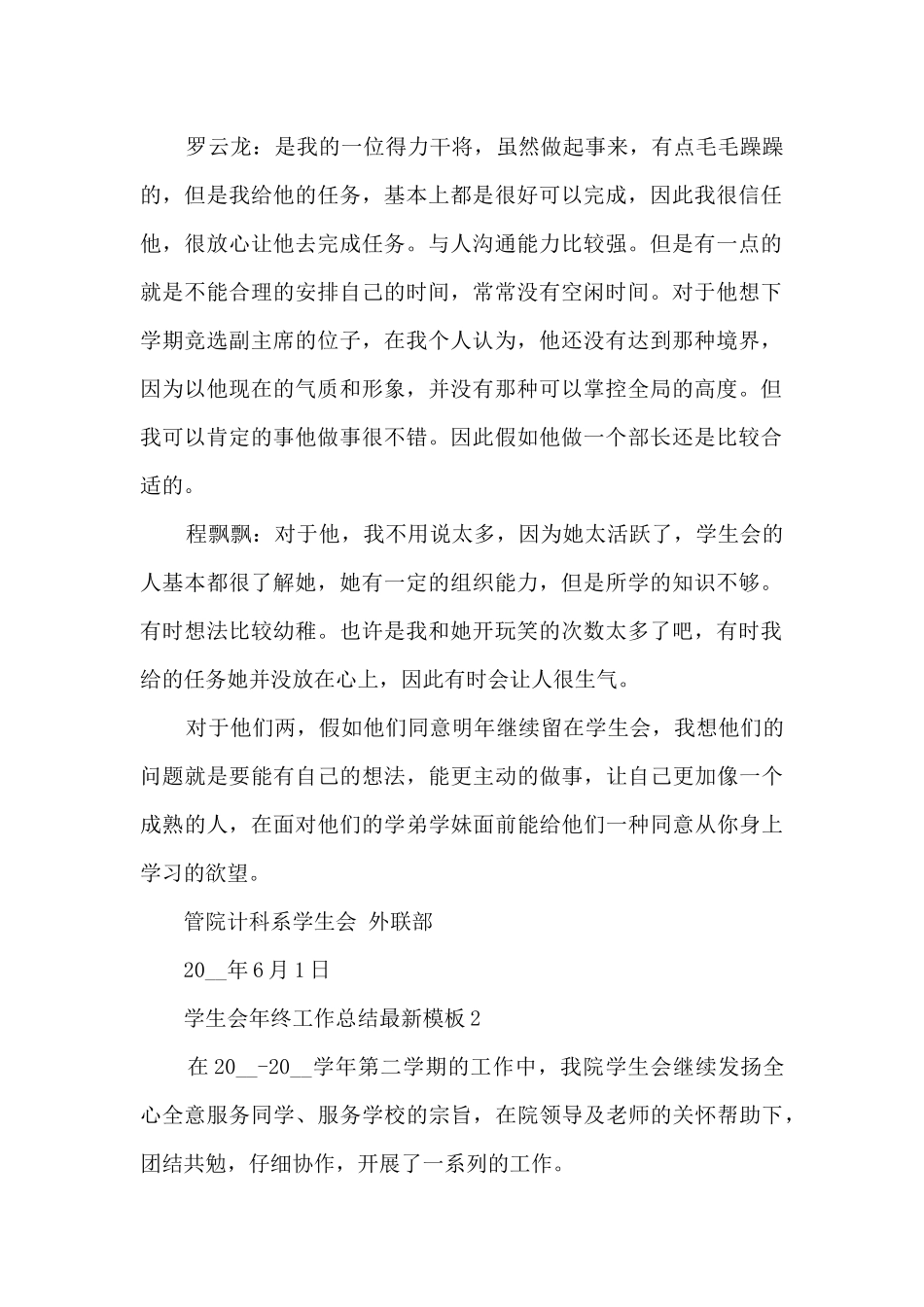 学生会年终工作总结最新模板_第2页