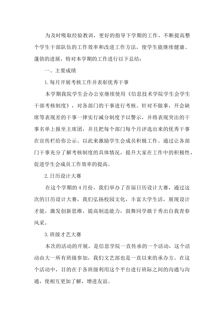 学生会年终工作总结最新模板_第3页