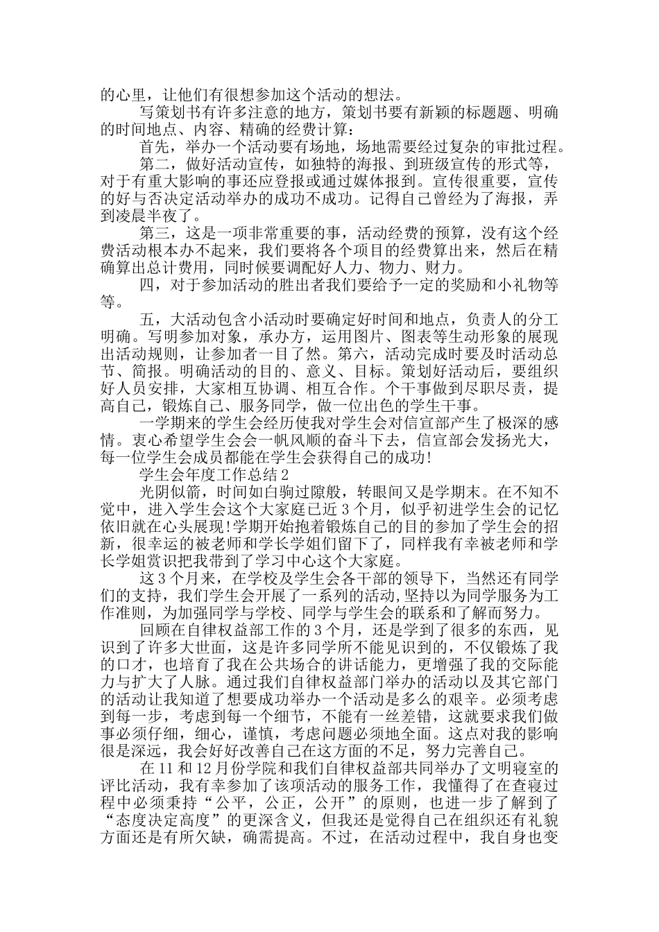 学生会年度工作总结2024_第2页