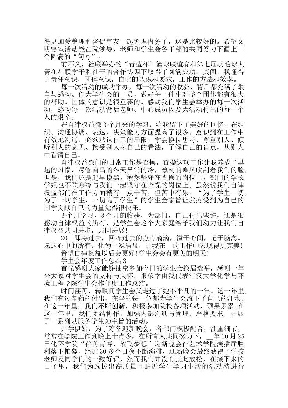 学生会年度工作总结2024_第3页