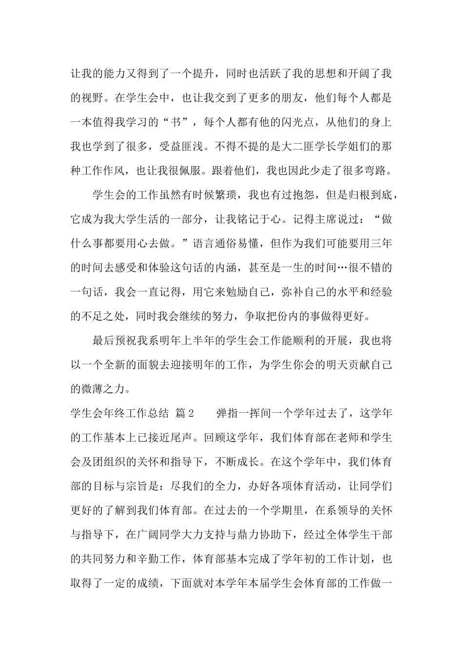 学生会年终工作总结范文合集六篇_第2页