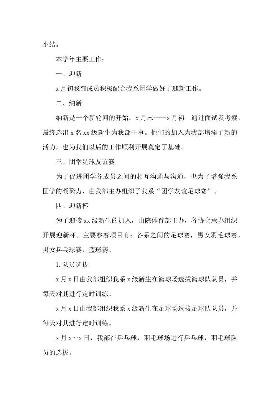 学生会年终工作总结范文合集六篇_第3页