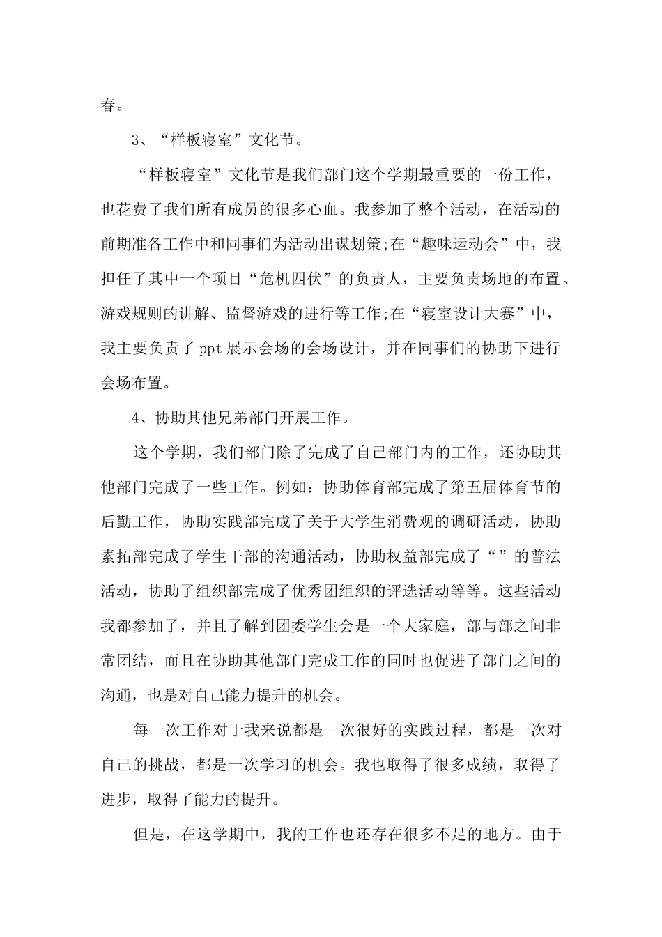 学生会年终工作总结模板范文_第2页