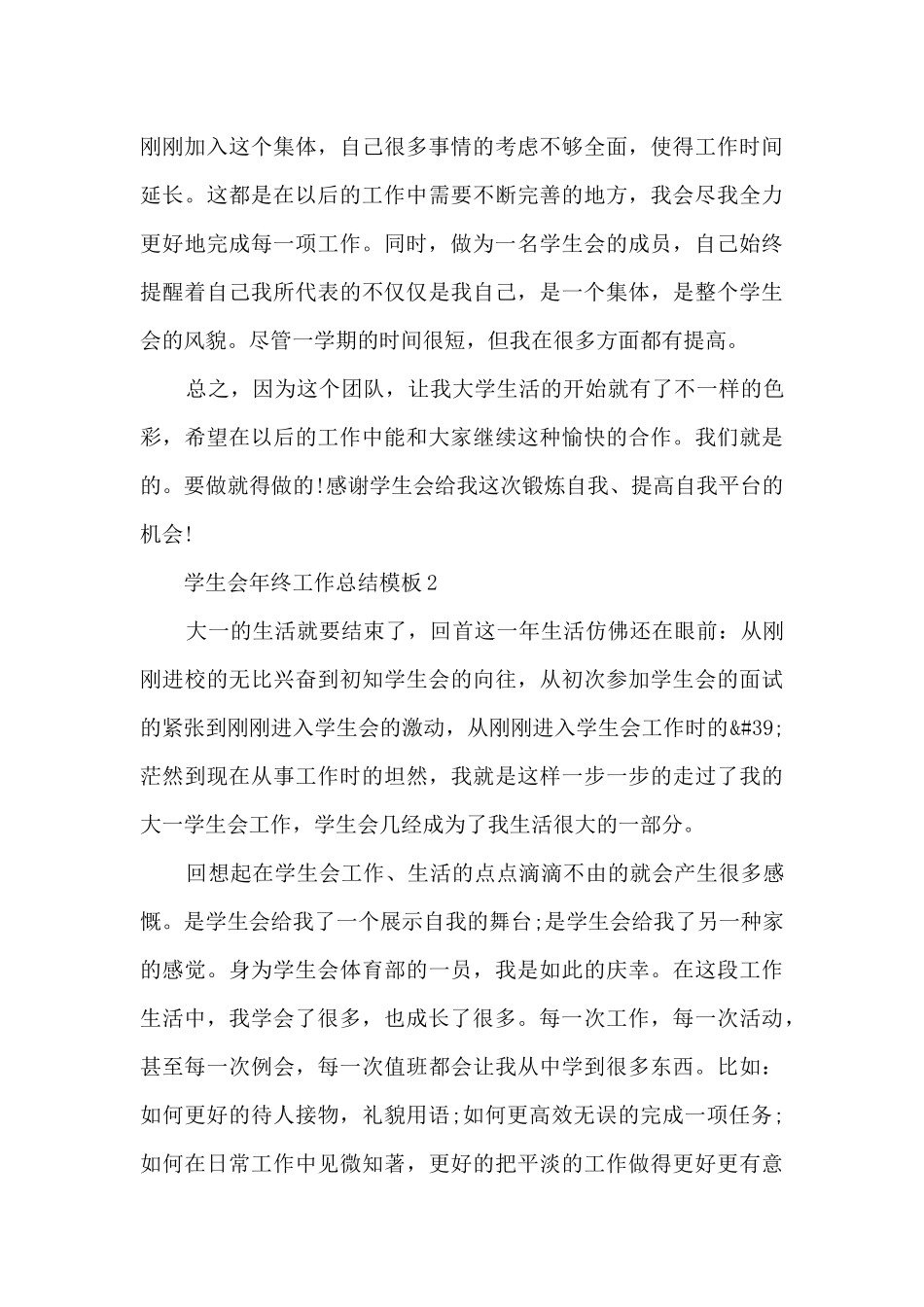 学生会年终工作总结模板范文_第3页