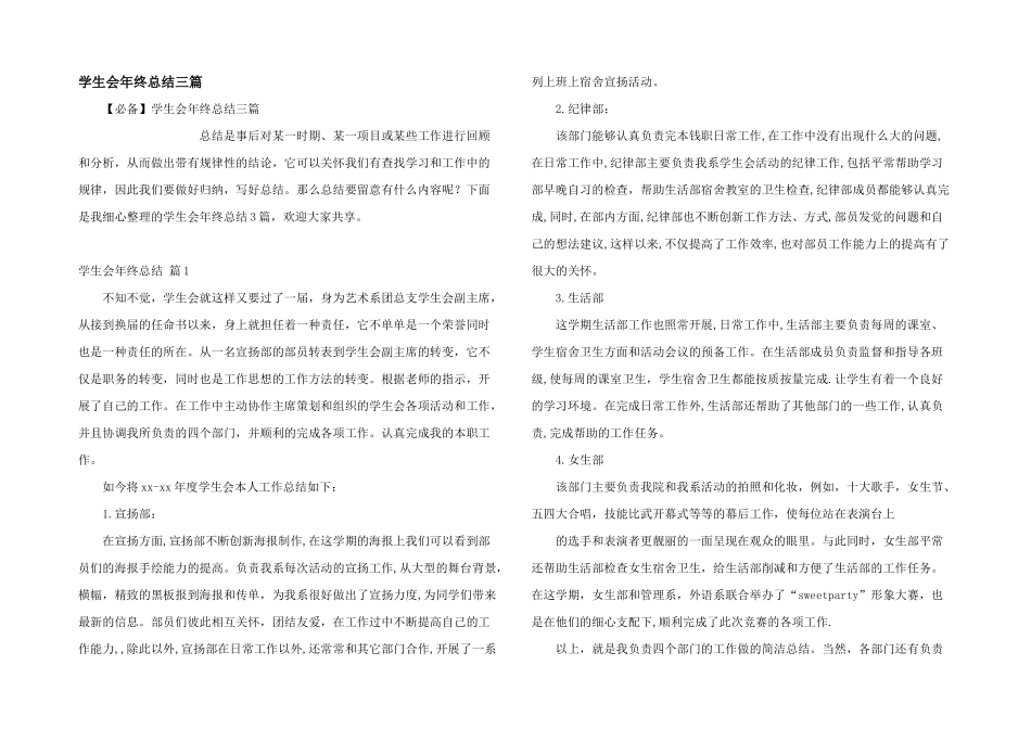学生会年终总结三篇_第1页