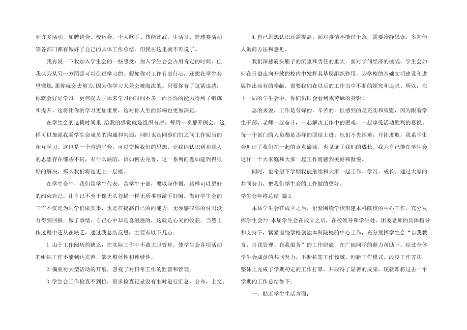 学生会年终总结三篇_第2页