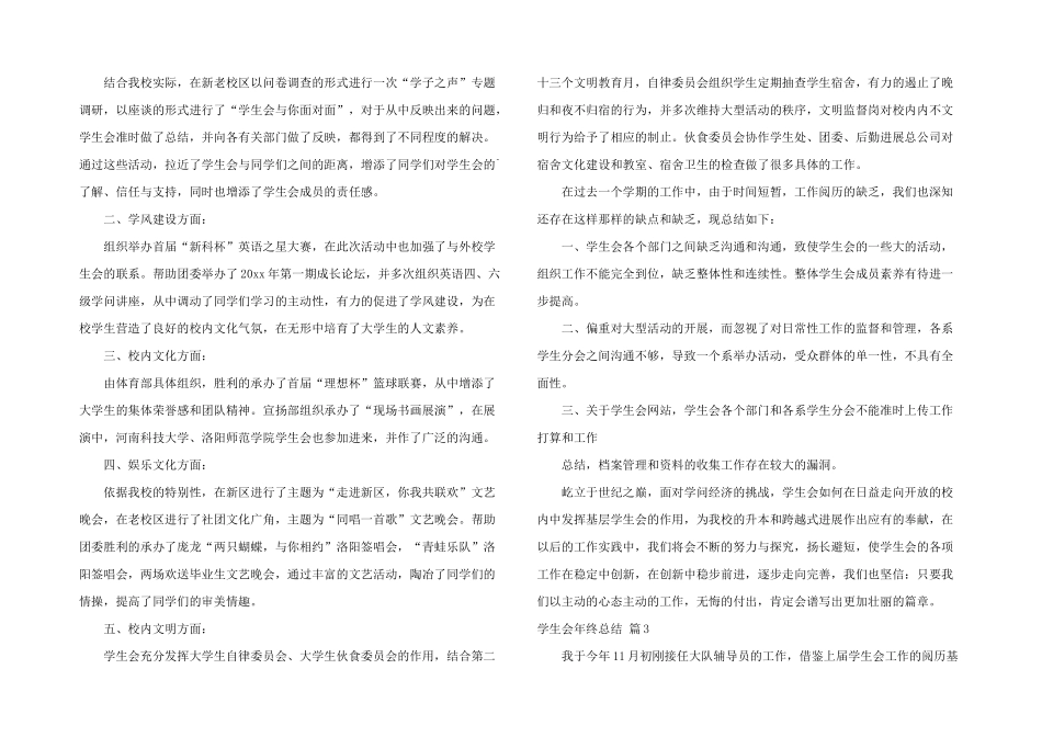 学生会年终总结三篇_第3页