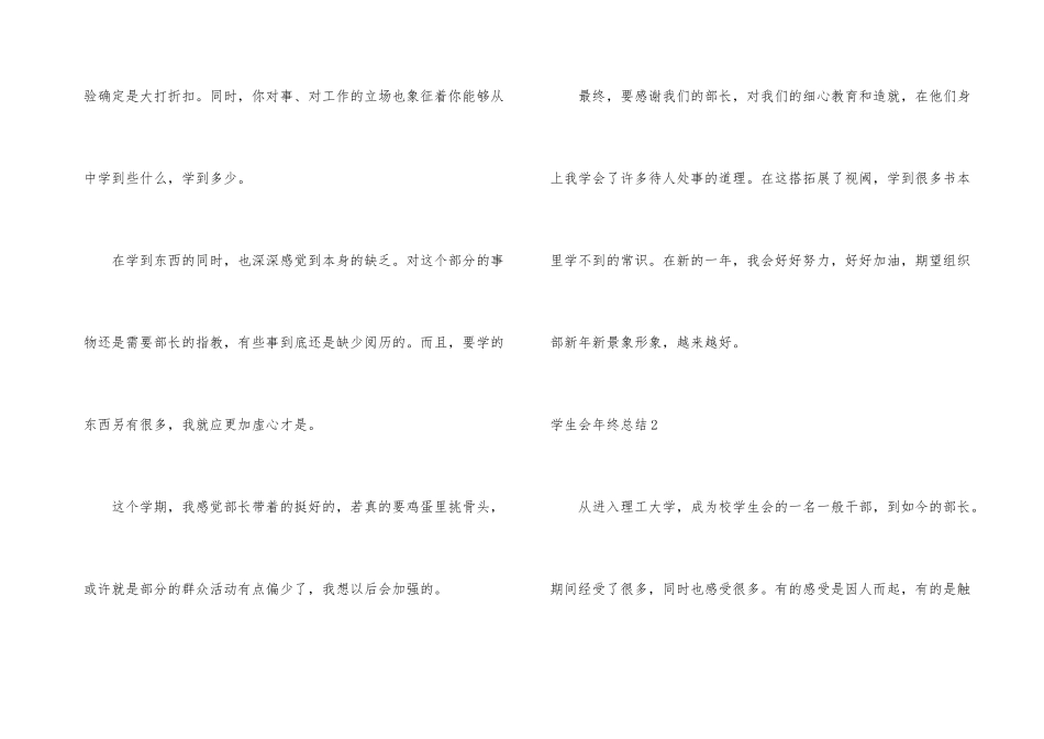 学生会年终总结6篇_第3页