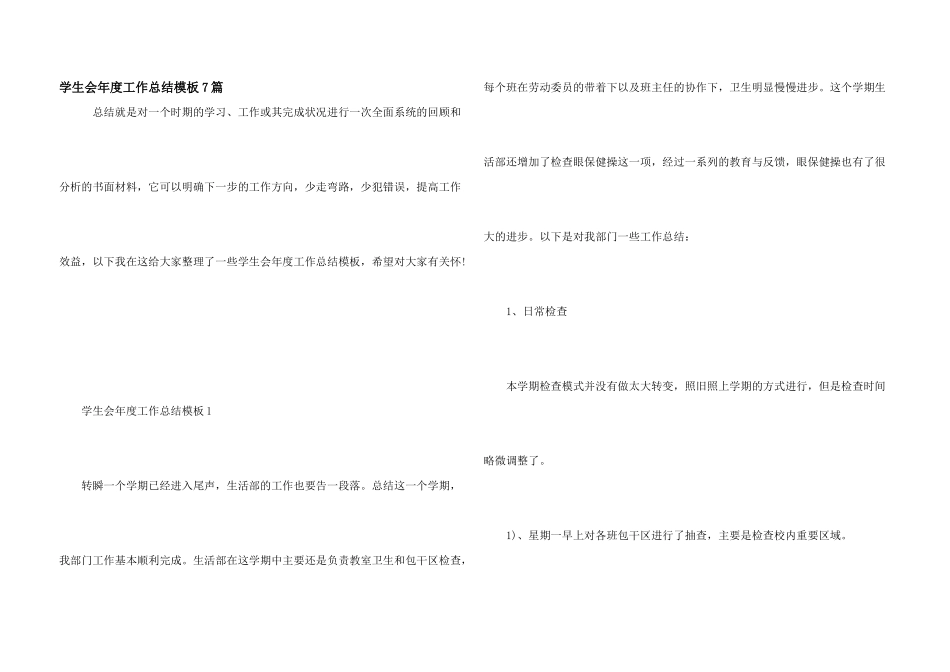 学生会年度工作总结模板7篇_第1页
