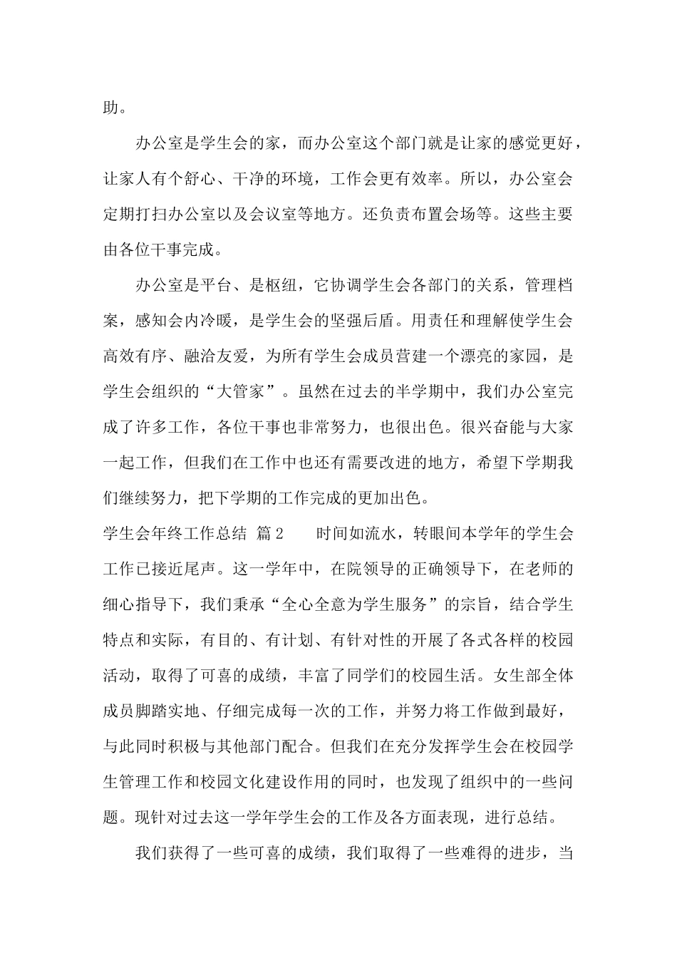 学生会年终工作总结范文集合7篇_第2页