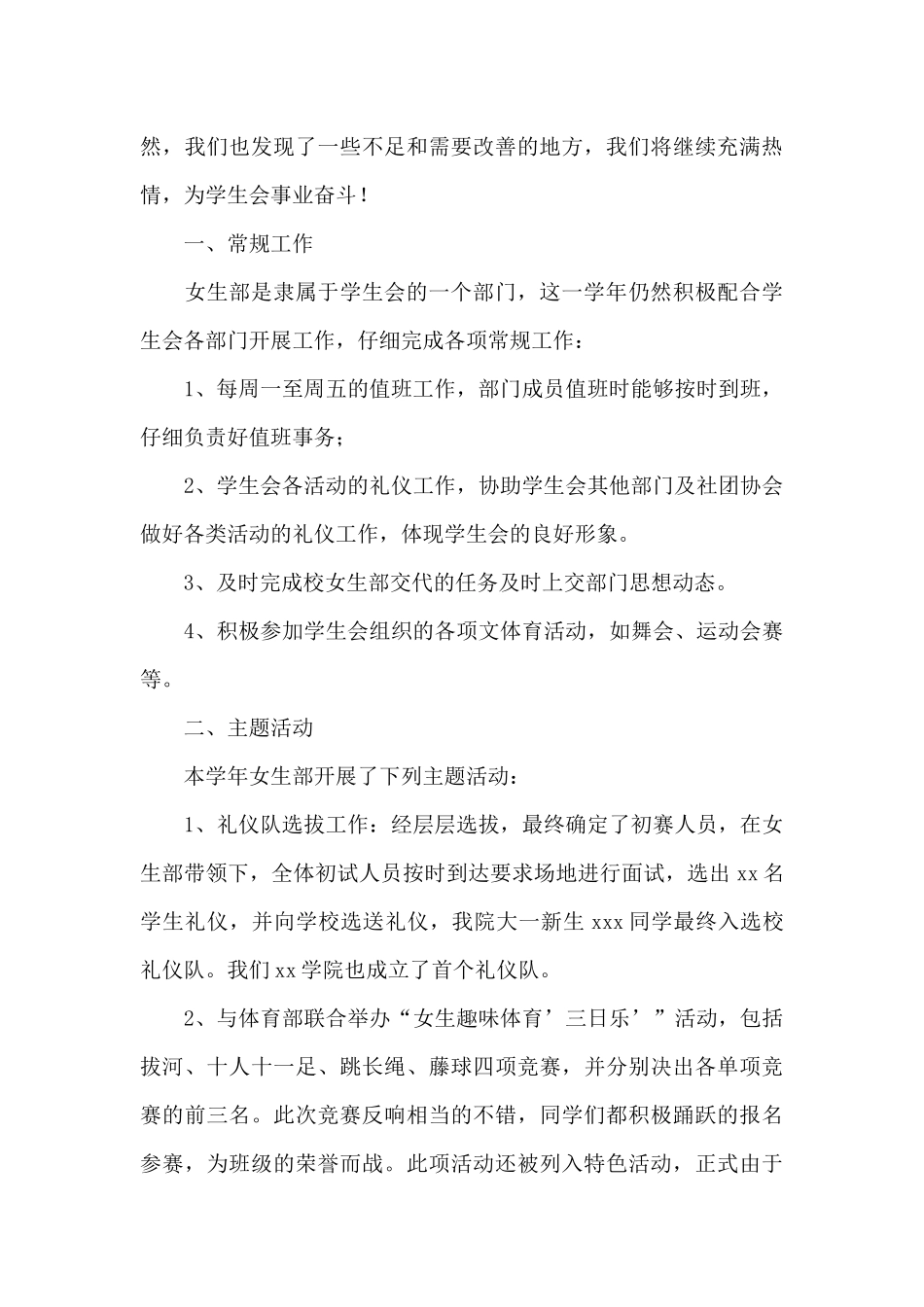 学生会年终工作总结范文集合7篇_第3页