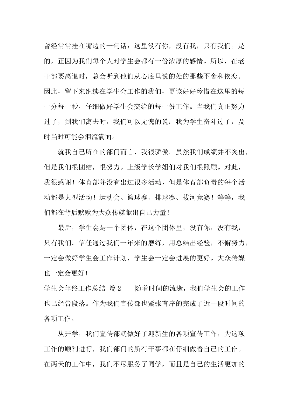学生会年终工作总结合集七篇_第2页