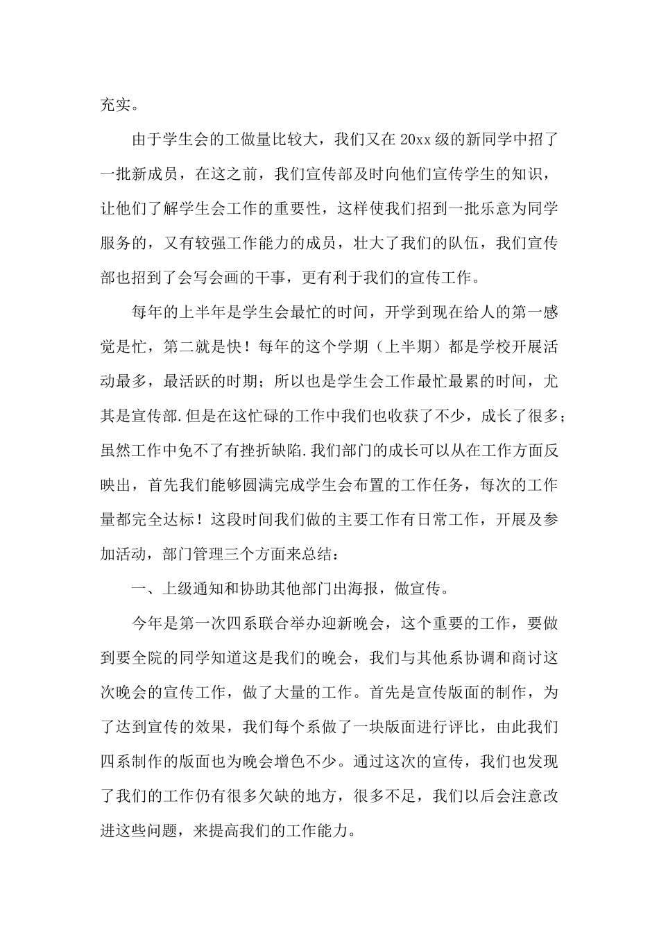 学生会年终工作总结合集七篇_第3页
