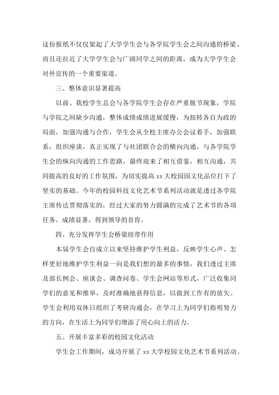 学生会年终工作总结集锦9篇_第2页