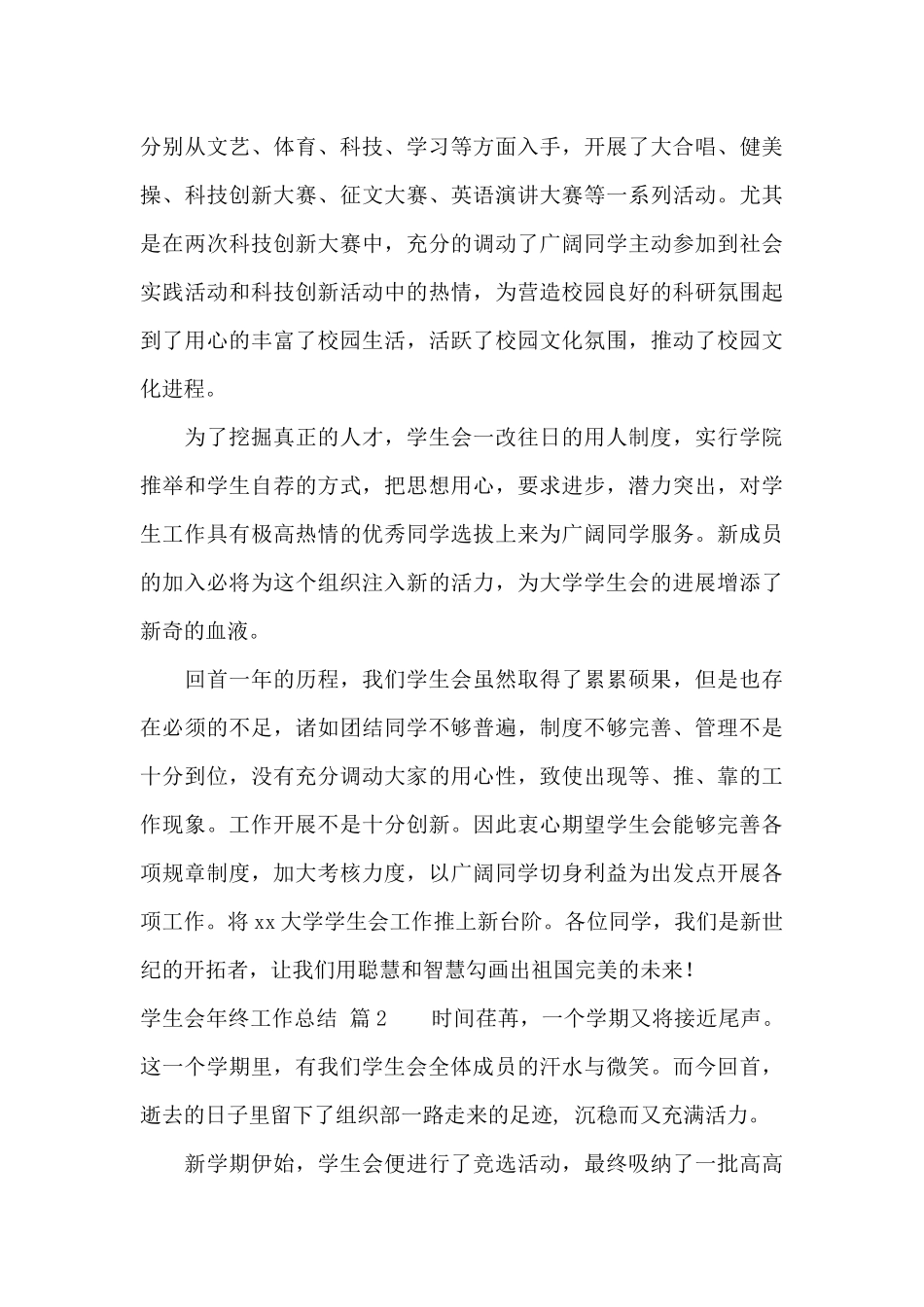 学生会年终工作总结集锦9篇_第3页