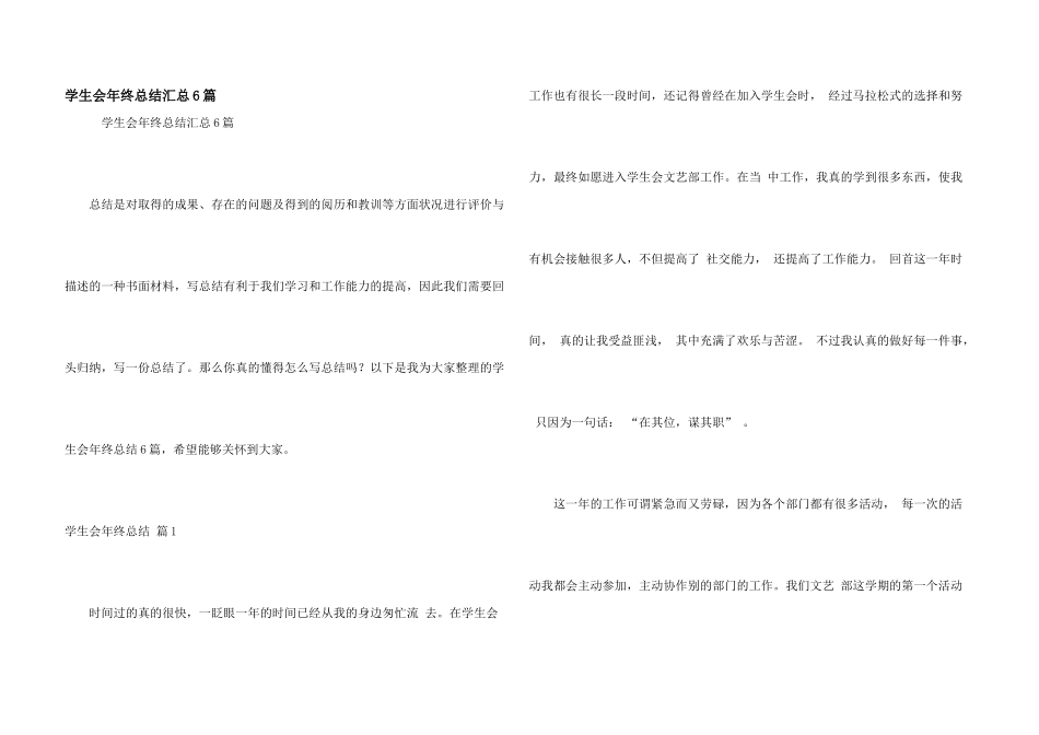 学生会年终总结汇总6篇_第1页
