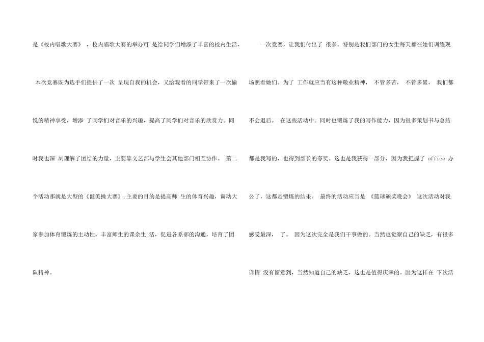 学生会年终总结汇总6篇_第2页