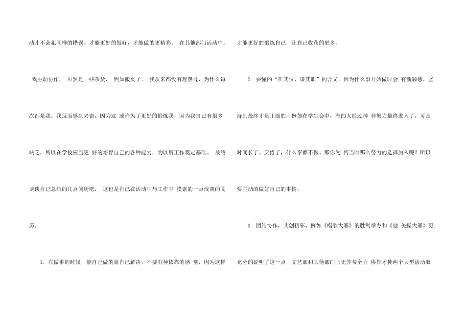 学生会年终总结汇总6篇_第3页