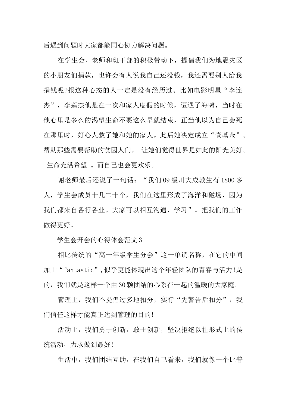 学生会开会的心得体会范文_第2页