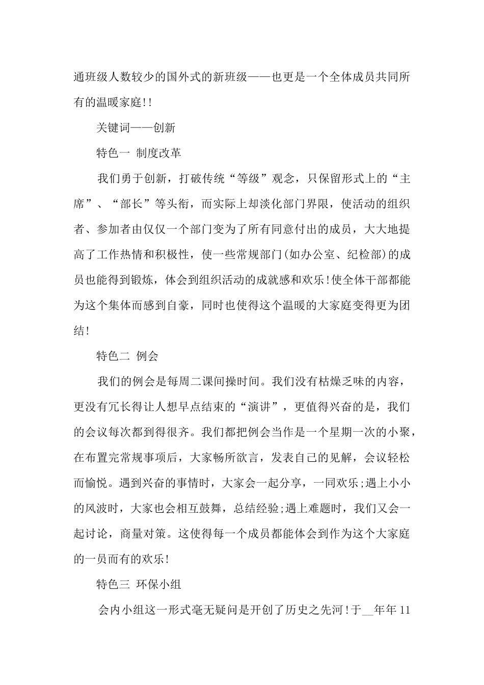 学生会开会的心得体会范文_第3页