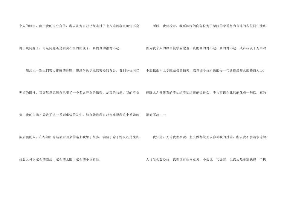 学生会心得和反省5篇_第2页