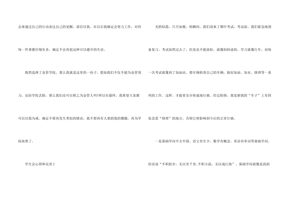 学生会心得和反省5篇_第3页