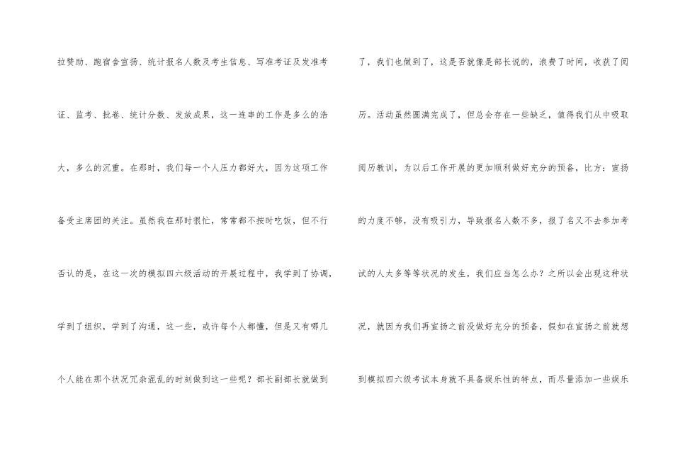 学生会年终总结集合五篇_第2页