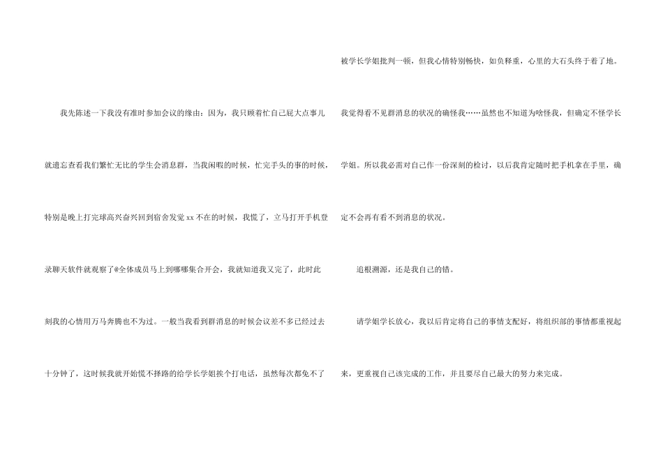 学生会开会迟到检讨书_第2页