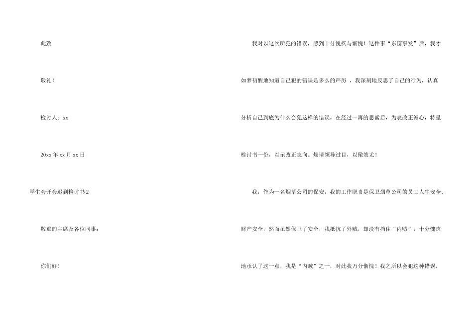 学生会开会迟到检讨书_第3页