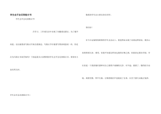 学生会开会迟到检讨书