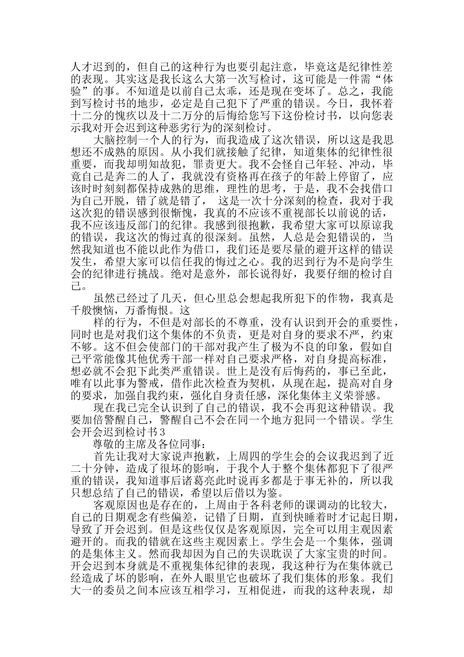 学生会开会迟到检讨书_第2页