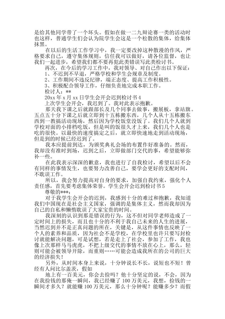 学生会开会迟到检讨书_第3页