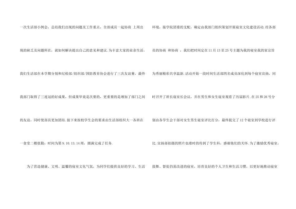 学生会心理部工作总结5篇_第2页