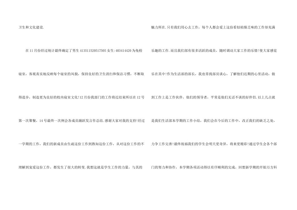 学生会心理部工作总结5篇_第3页