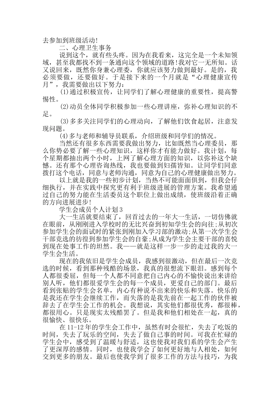 学生会成员个人计划_第3页