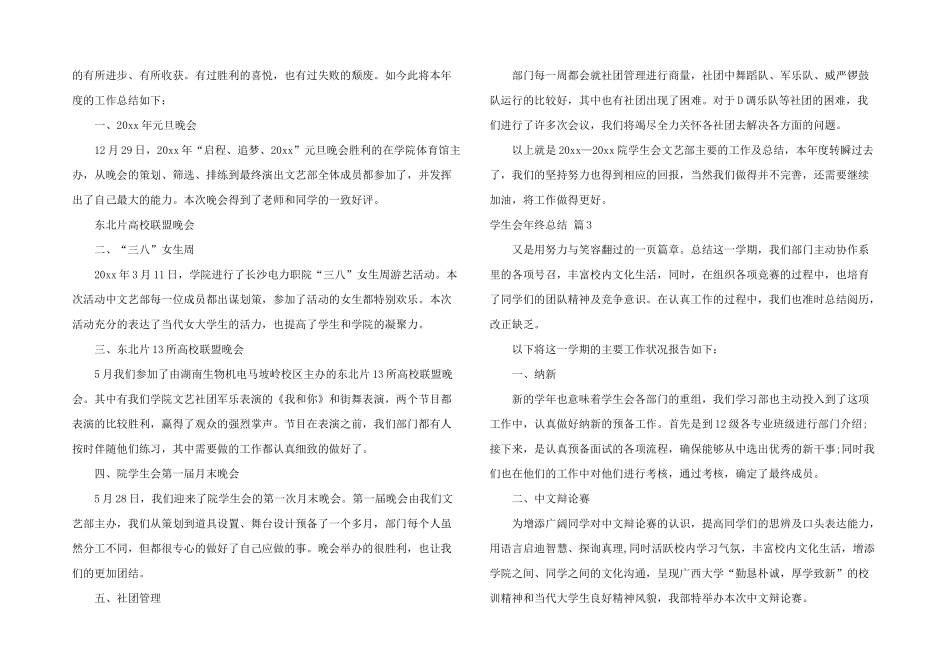 学生会年终总结4篇_第2页
