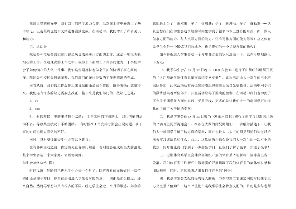 学生会年终总结4篇_第3页