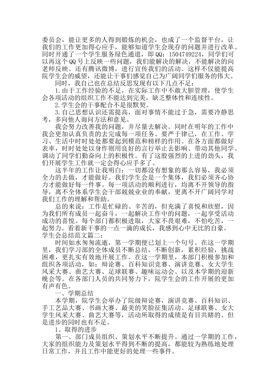 学生会总结范文3篇_第2页