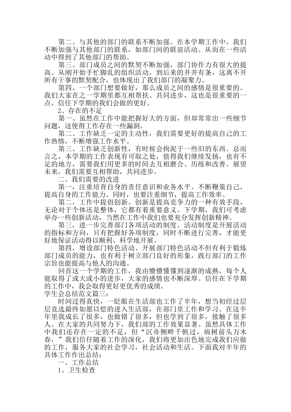 学生会总结范文3篇_第3页
