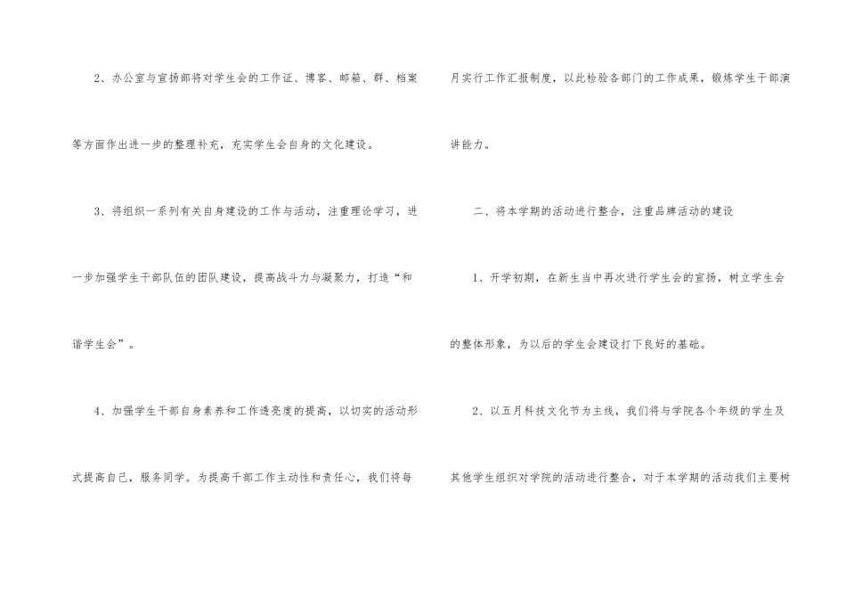 学生会成员工作计划书_第2页
