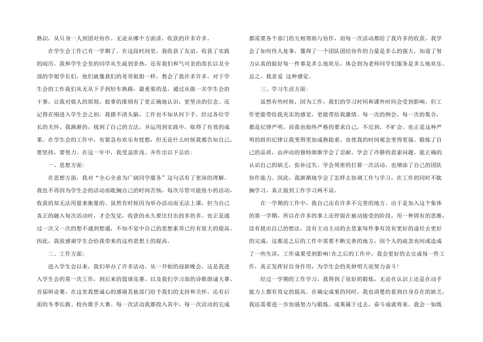 学生会年终总结四篇_第2页