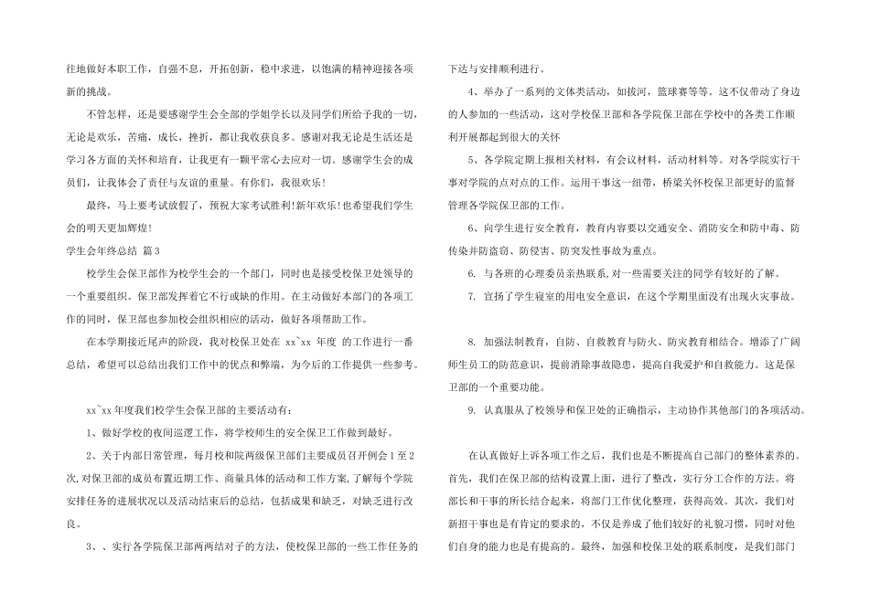 学生会年终总结四篇_第3页