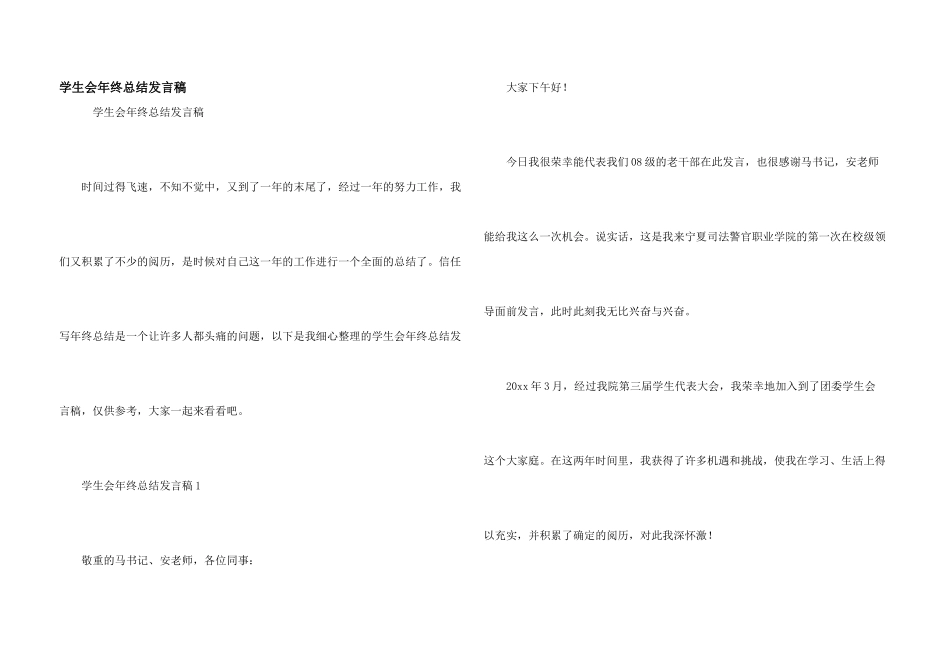 学生会年终总结发言稿_第1页