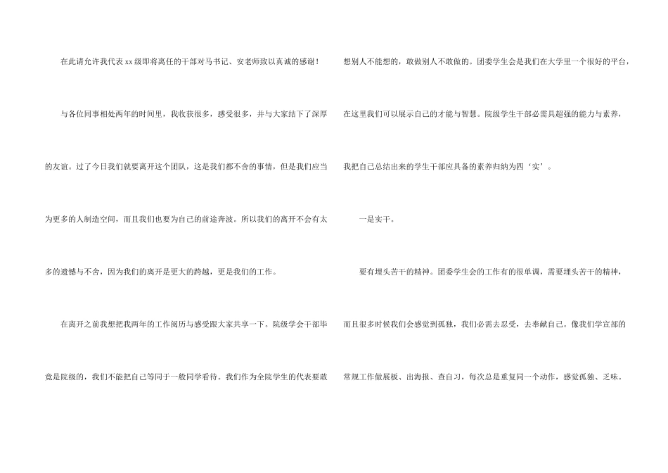 学生会年终总结发言稿_第2页