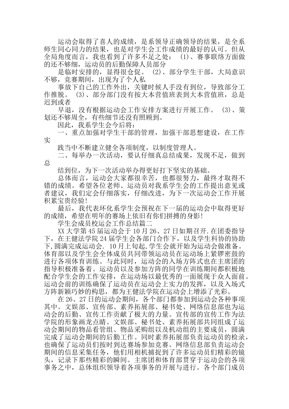 学生会成员校运会工作总结_第2页