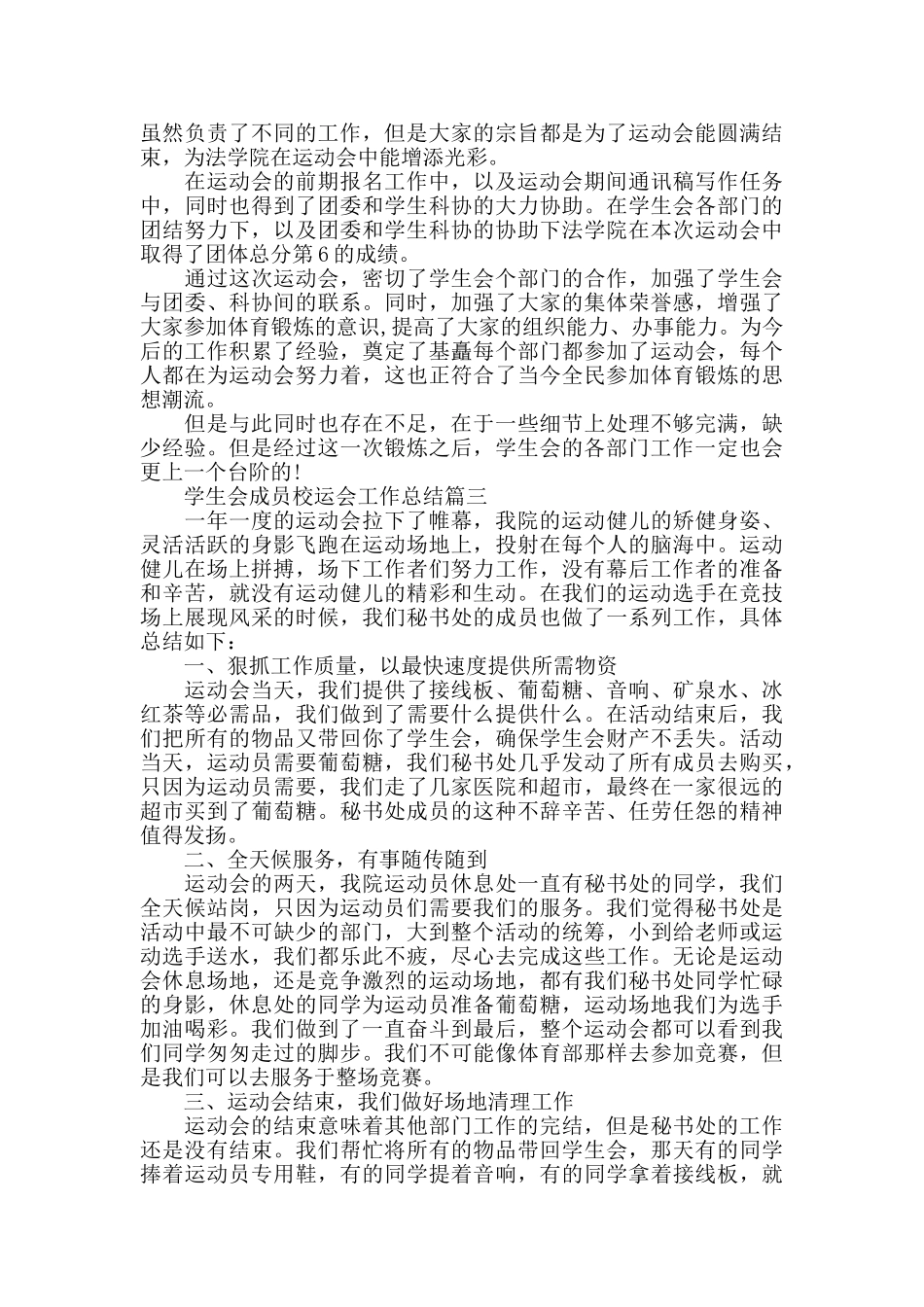 学生会成员校运会工作总结_第3页