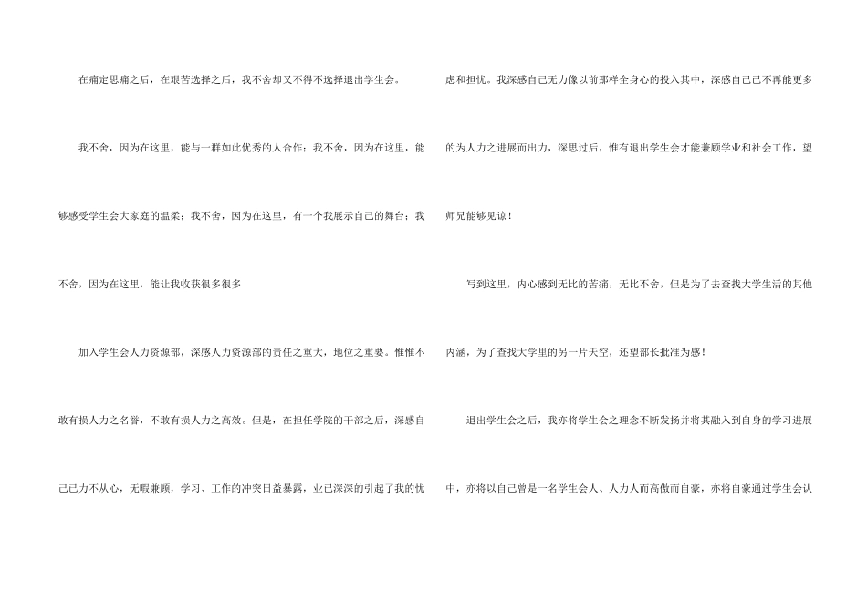 学生会成员辞职申请书_第2页