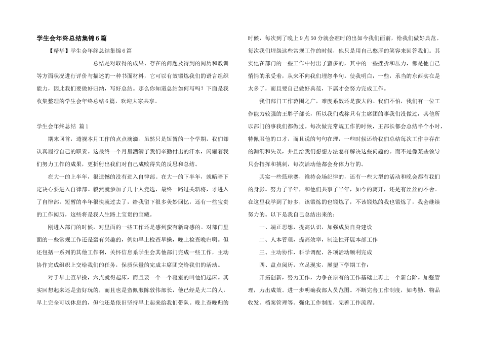 学生会年终总结集锦6篇_第1页