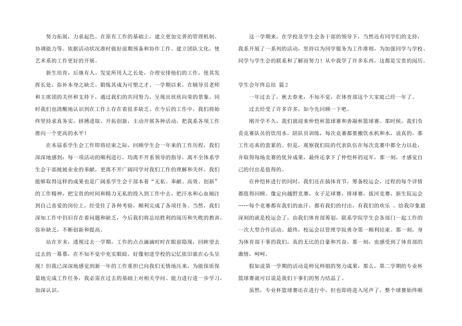 学生会年终总结集锦6篇_第2页