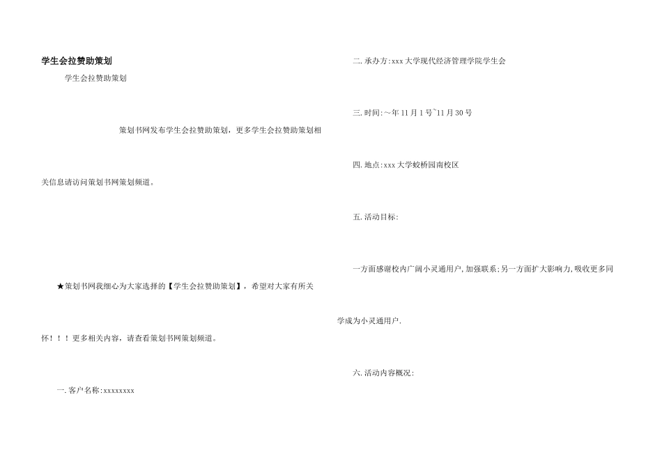 学生会拉赞助策划_第1页